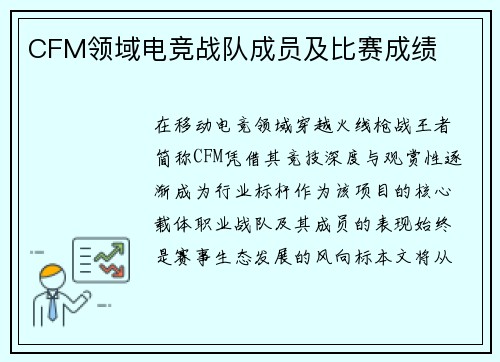 CFM领域电竞战队成员及比赛成绩