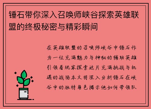 锤石带你深入召唤师峡谷探索英雄联盟的终极秘密与精彩瞬间