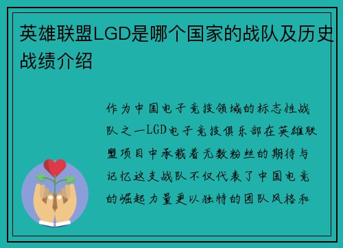 英雄联盟LGD是哪个国家的战队及历史战绩介绍