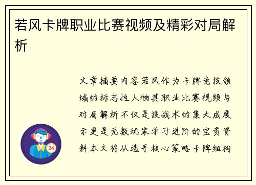 若风卡牌职业比赛视频及精彩对局解析