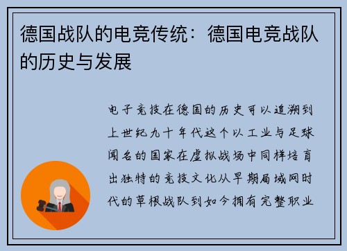德国战队的电竞传统：德国电竞战队的历史与发展