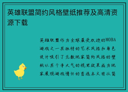 英雄联盟简约风格壁纸推荐及高清资源下载